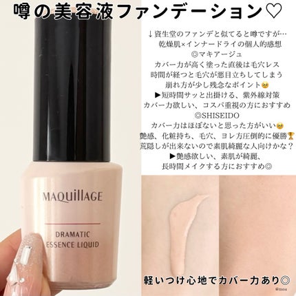 ドラマティックエッセンスリキッド/マキアージュ/リキッドファンデーションを使ったクチコミ(3枚目)