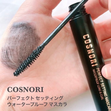 パーフェクトセッティングウォータープルーフマスカラ Long&Curl/COSNORI/マスカラを使ったクチコミ（1枚目）