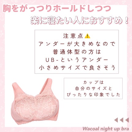 ナイトアップブラ OR/ワコール/ナイトブラの画像