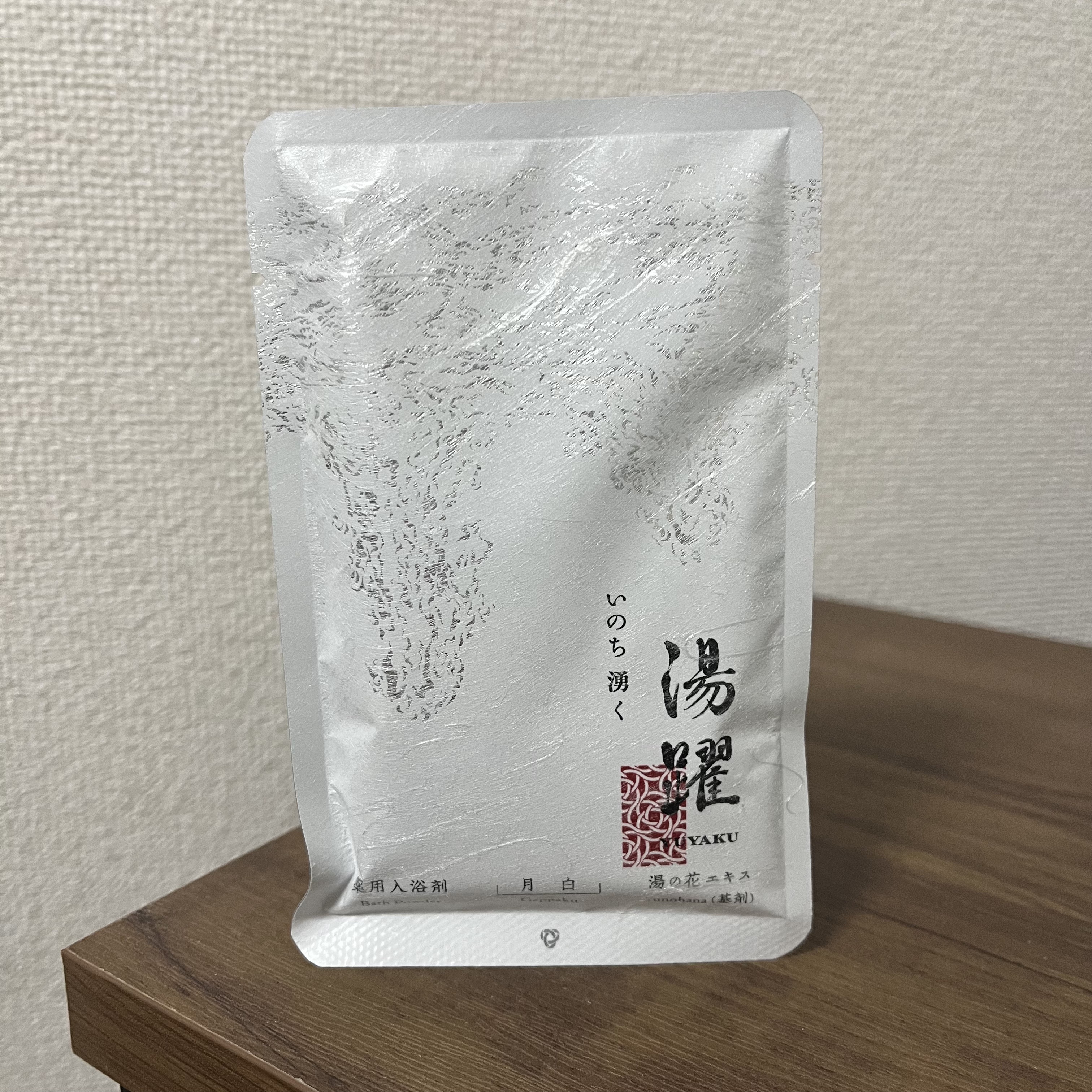 月白/湯躍/入浴剤を使ったクチコミ（1枚目）