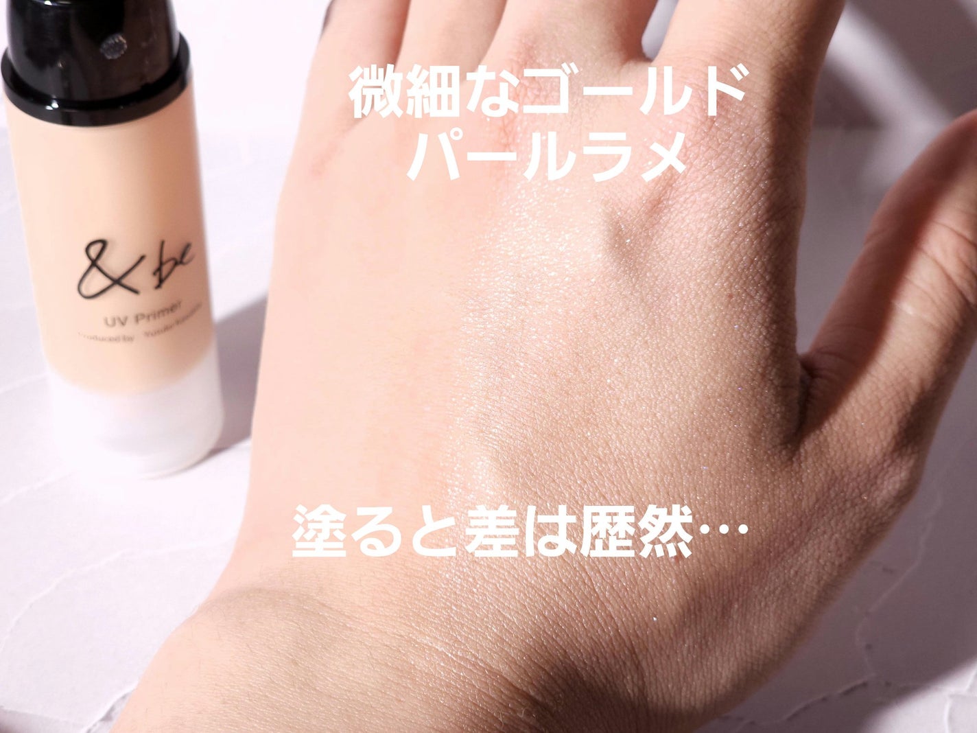 とらいん@フォロバ120% on LIPS 「&beの限定下地が優秀すぎた!✨✨定番ラインの下地に限定ver..」(2枚目)