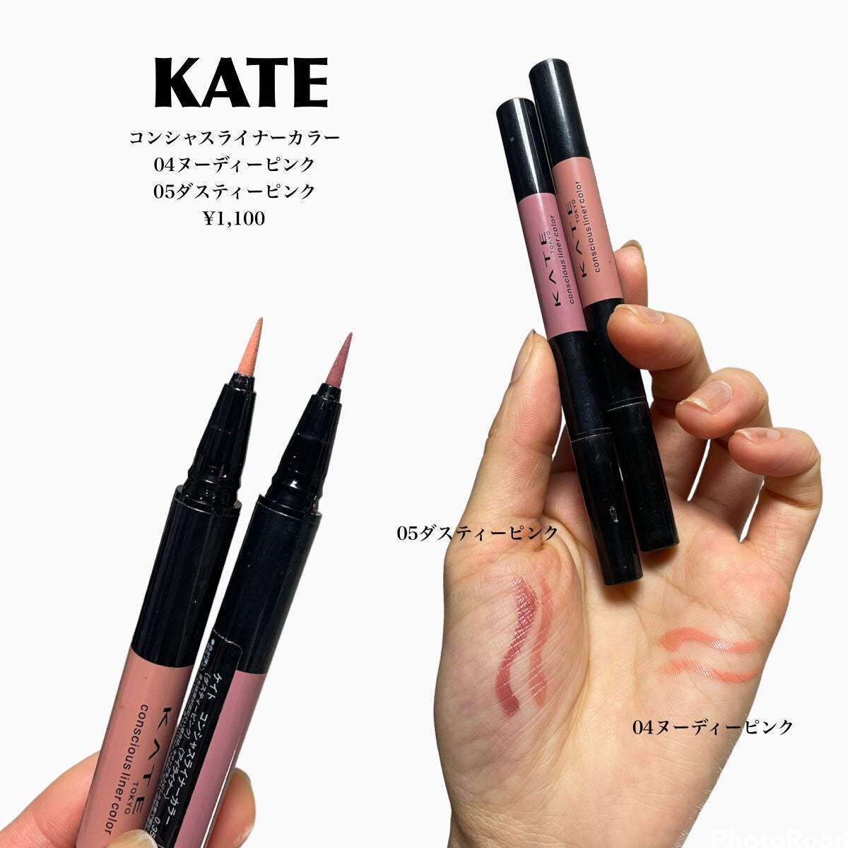 コンシャスライナーカラー/KATE/リキッドアイライナーを使ったクチコミ(5枚目)