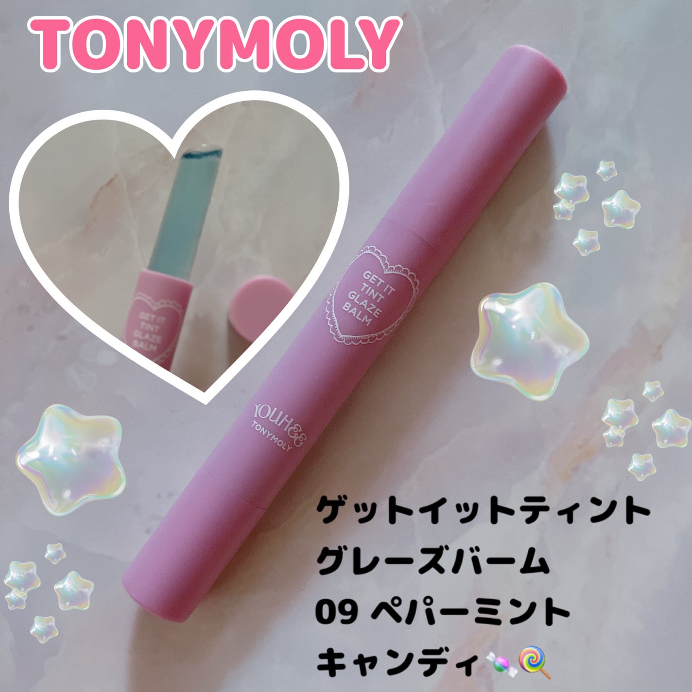 ゲットイットティントグレーズバーム/TONYMOLY/リップティントを使ったクチコミ(1枚目)