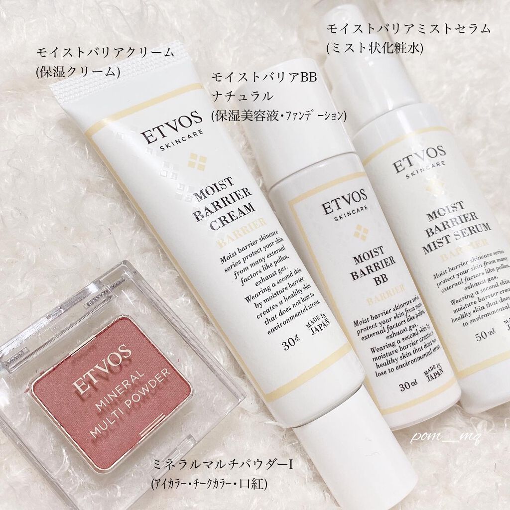 モイストバリアクリーム/エトヴォス/フェイスクリームを使ったクチコミ(1枚目)