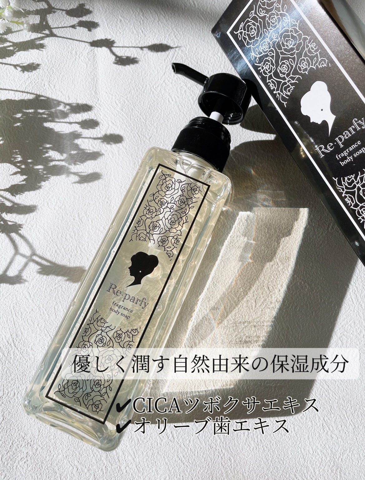 リパルフィボディソープ/Re･parfy /ボディソープを使ったクチコミ（2枚目）