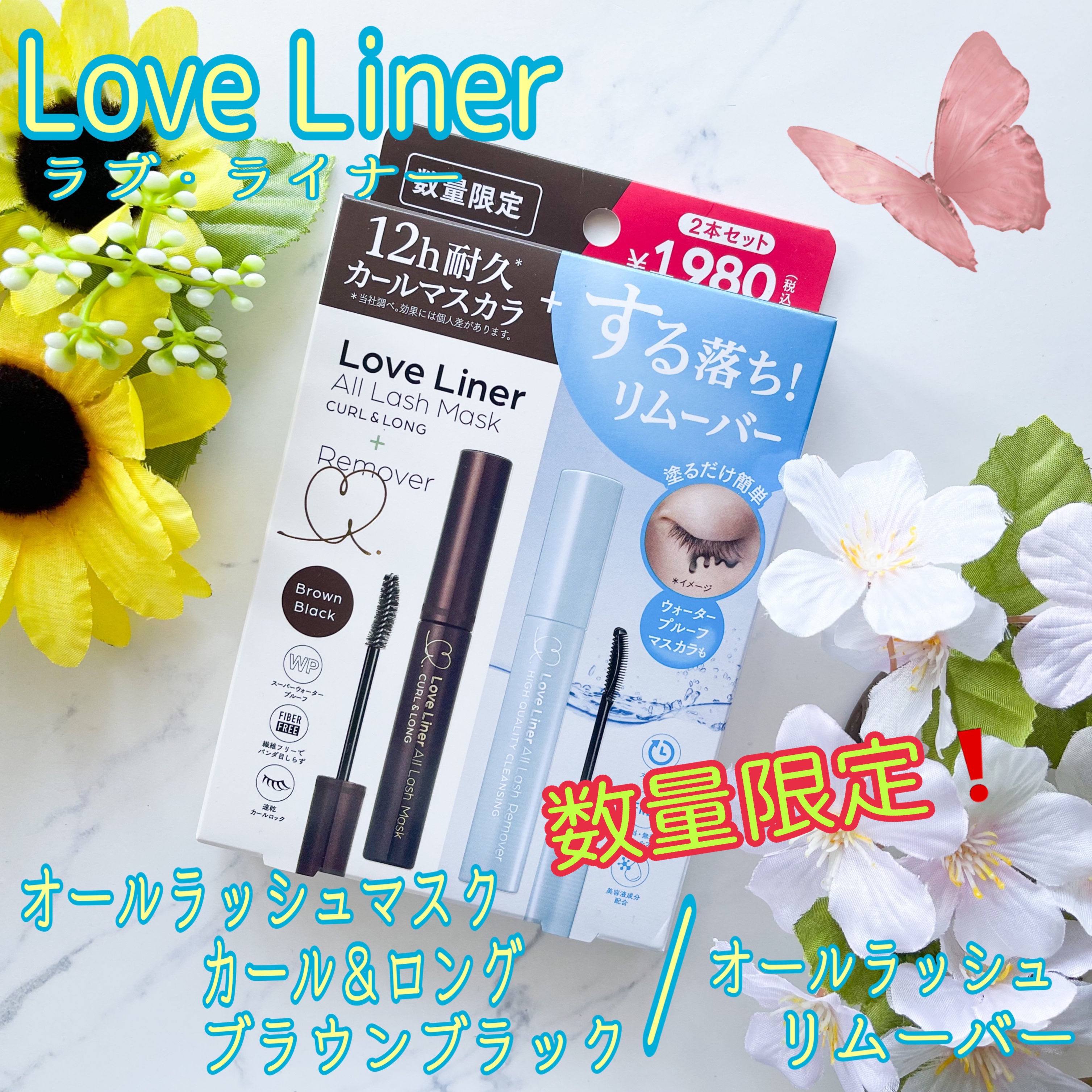 ラブ・ライナー　オールラッシュ　マスカラ＆リムーバーセット/ラブ・ライナー/マスカラを使ったクチコミ（1枚目）