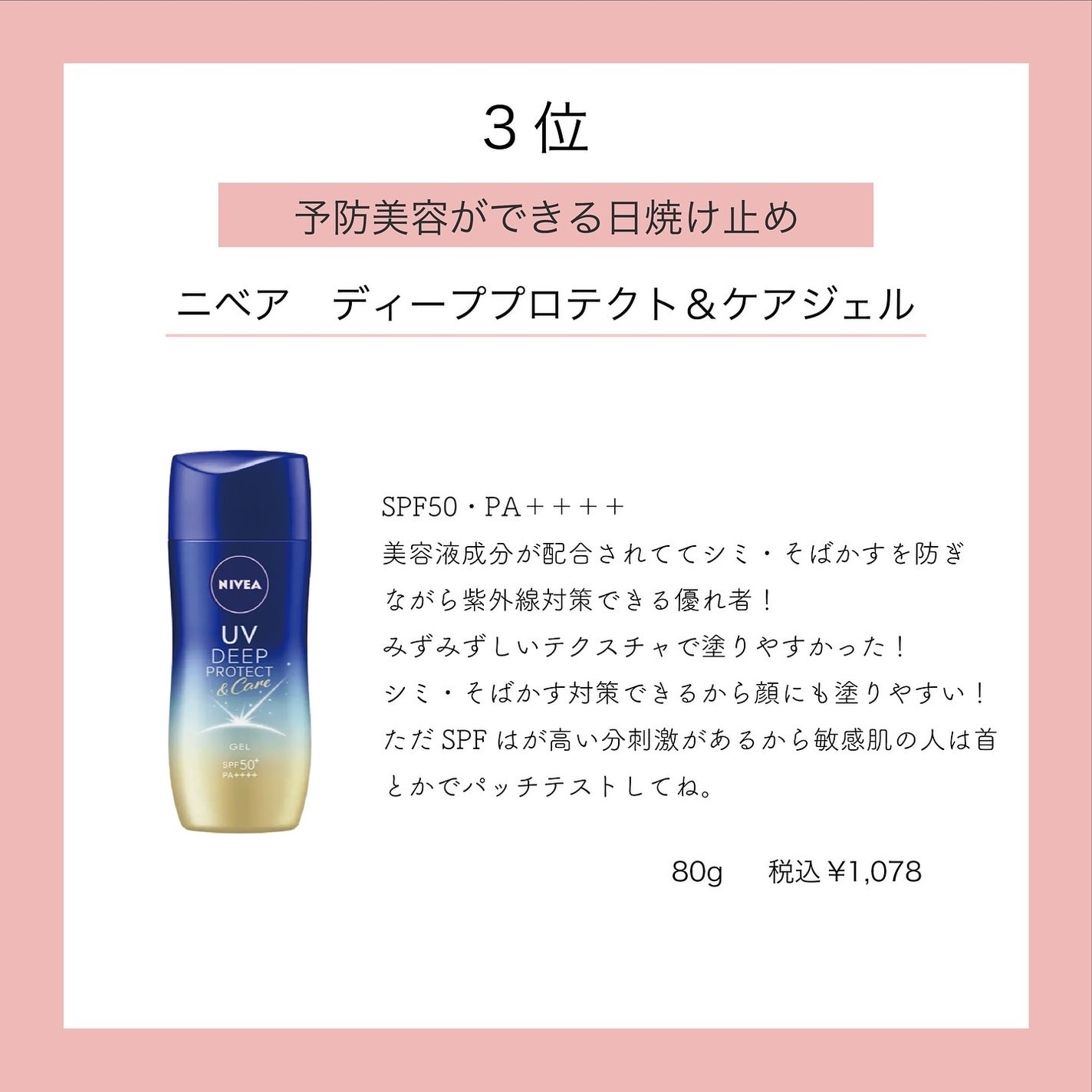 モイスチャージェル/スキンアクア/日焼け止めジェルを使ったクチコミ(3枚目)