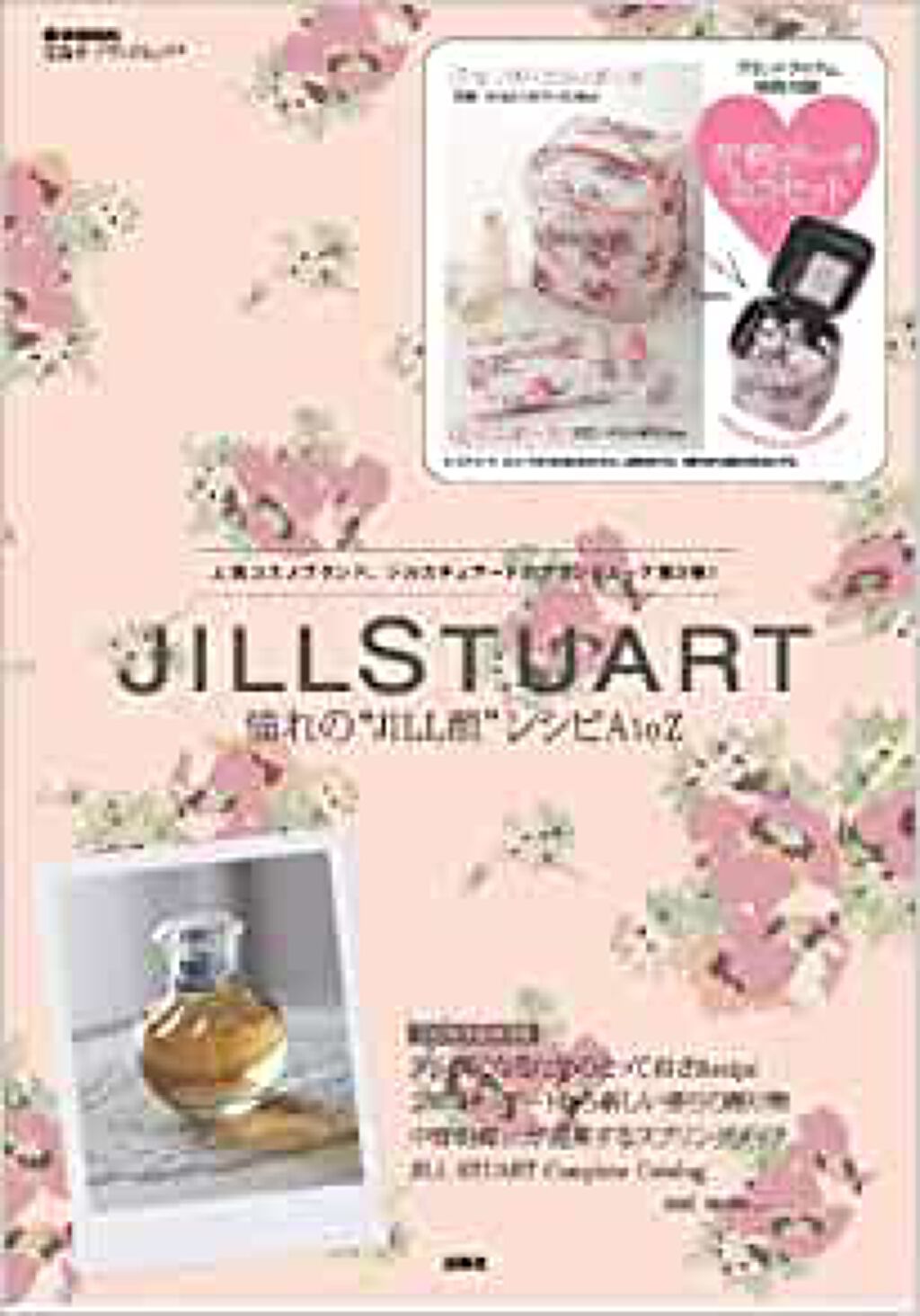 e-MOOK JILLSTUART　憧れの“JILL顔”レシピ A to Z