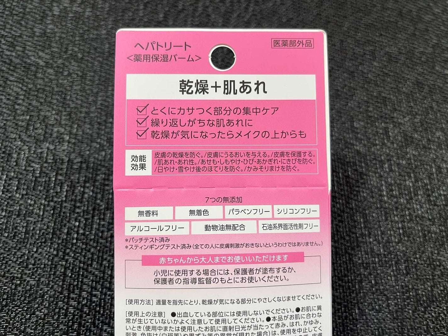 ヘパトリート薬用保湿バーム/ゼトックスタイル/フェイスバームを使ったクチコミ(4枚目)