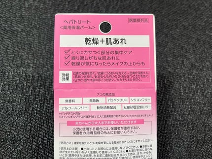 ヘパトリート薬用保湿バーム/ゼトックスタイル/フェイスバームを使ったクチコミ(4枚目)