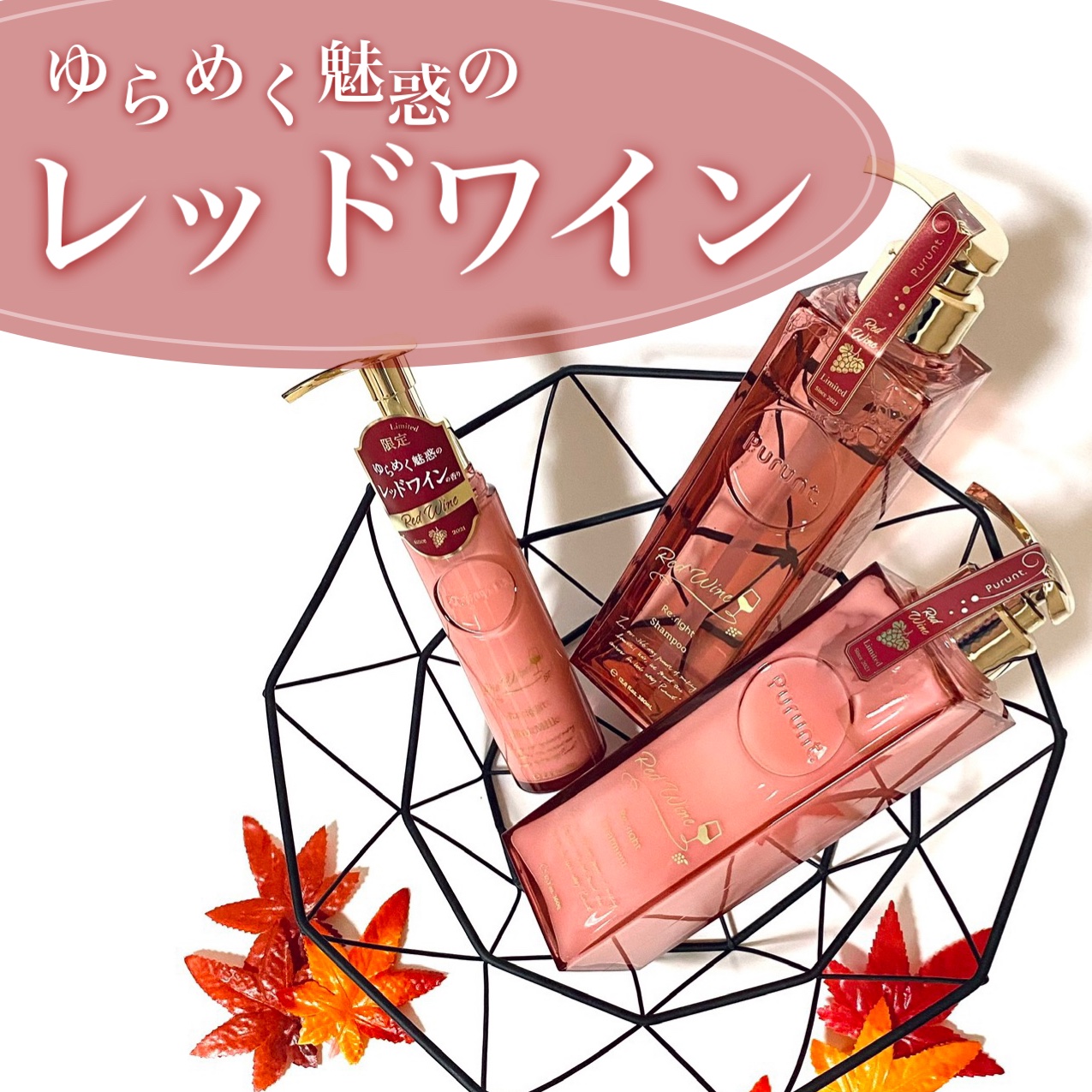 プルント　リライト美容液ヘアミルク　レッドワイン/Purunt./ヘアミルクを使ったクチコミ（1枚目）