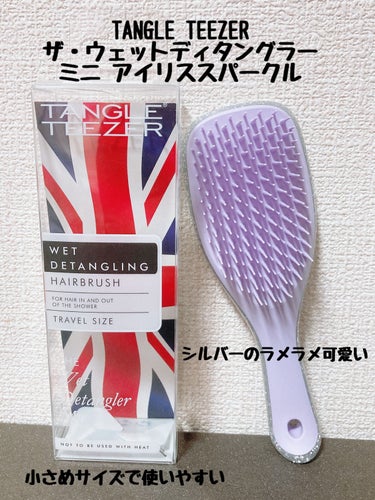 タングルティーザー ザ・アルティメットディタングラー ミニ/TANGLE TEEZER/ヘアブラシを使ったクチコミ（3枚目）