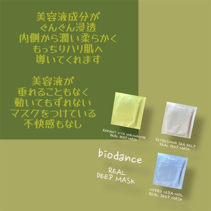 ハイドロセラノールリアルディープマスク/Biodance/シートマスク・パックを使ったクチコミ(6枚目)