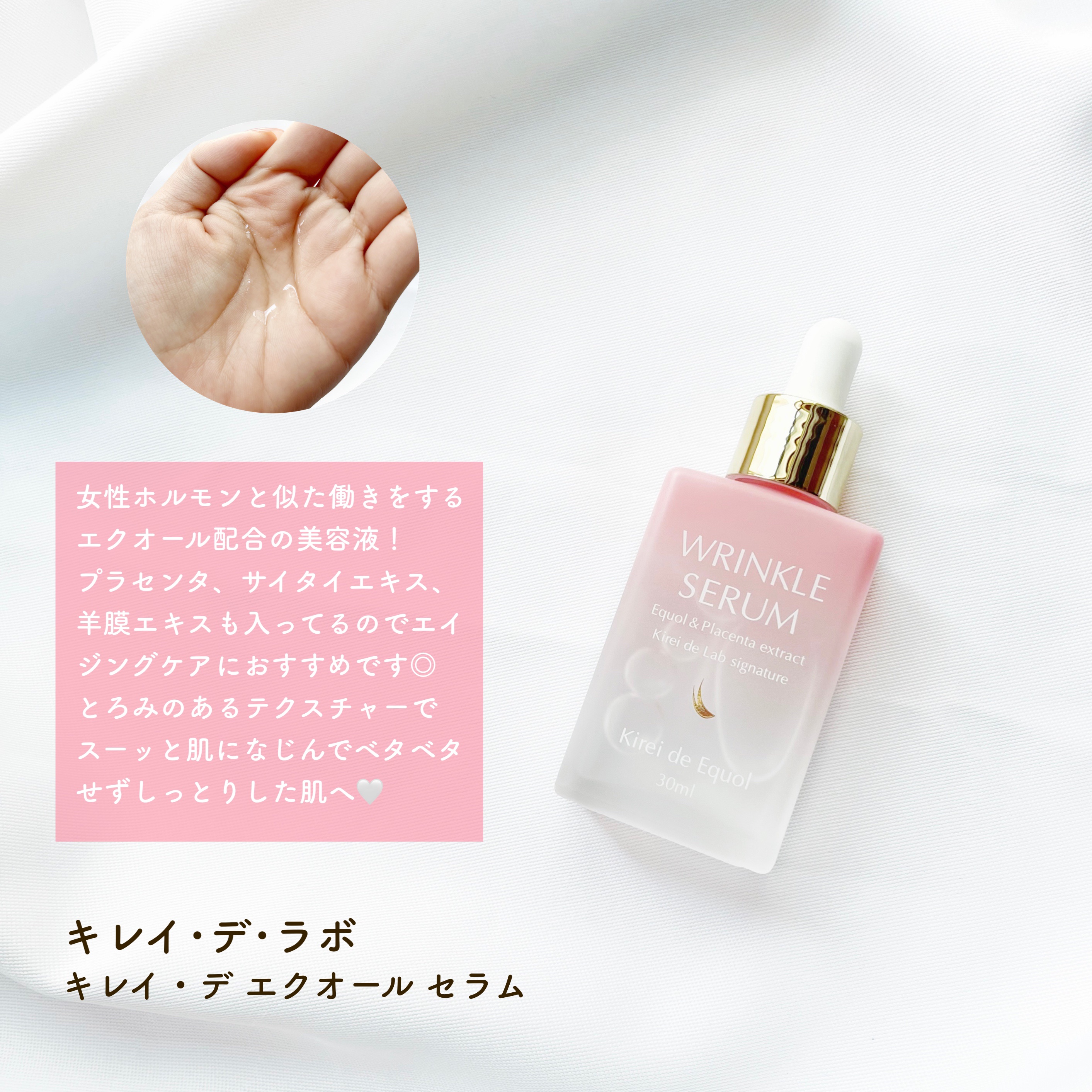 キレイ・デ エクオール セラム /キレイ・デ・ラボ/美容液を使ったクチコミ（2枚目）