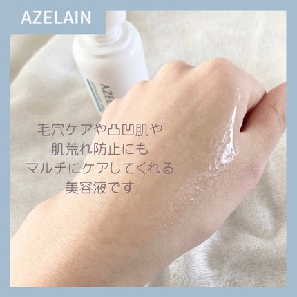 AZLAIN 美容液 AZアドバンスドセラム/AZELAIN/美容液を使ったクチコミ(4枚目)