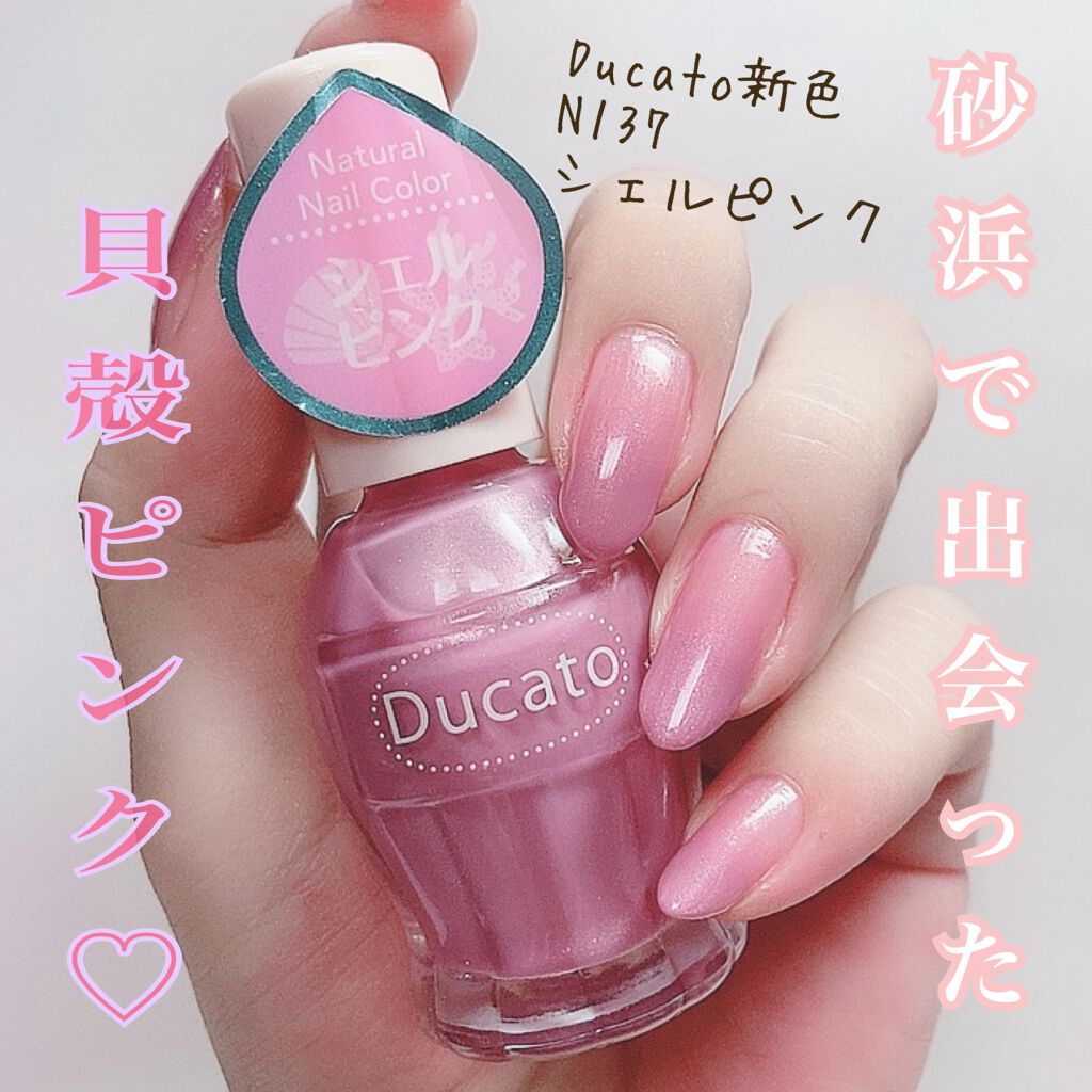 ナチュラルネイルカラーN/デュカート/マニキュアを使ったクチコミ(1枚目)