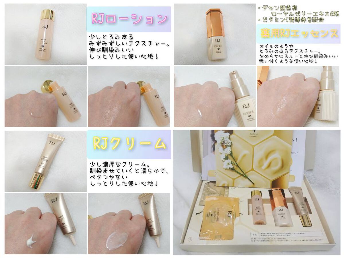 RJ トライアルセット/アピセラピーコスメティクス/スキンケアキットを使ったクチコミ（2枚目）