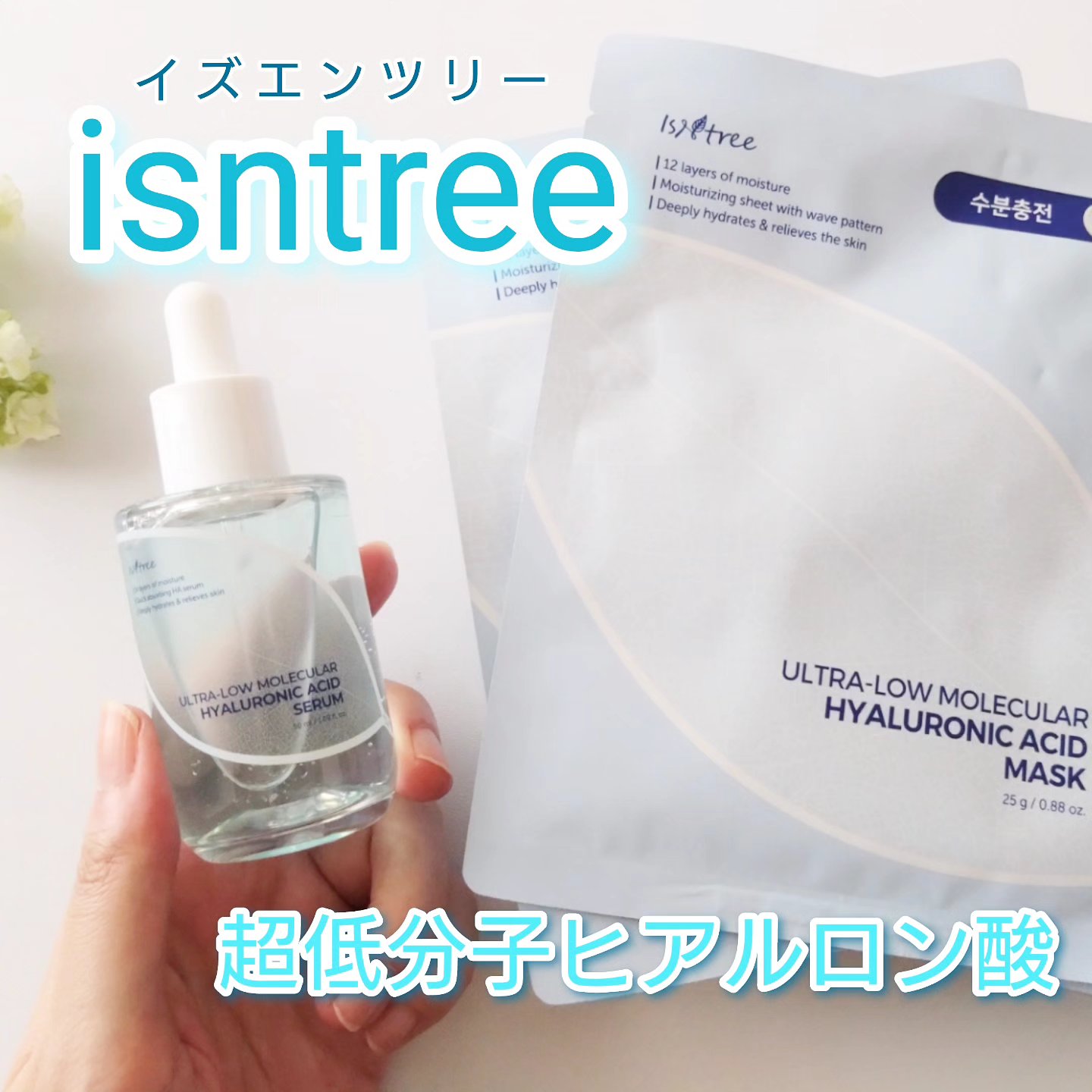 超低分子シートマスク/Isntree/シートマスク・パックを使ったクチコミ（1枚目）