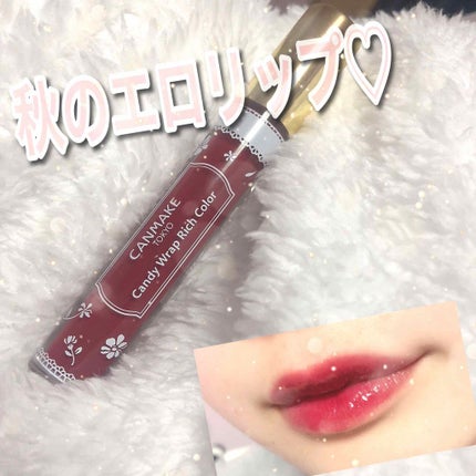 キャンディラップリッチカラー/キャンメイク/リップグロスを使ったクチコミ(1枚目)