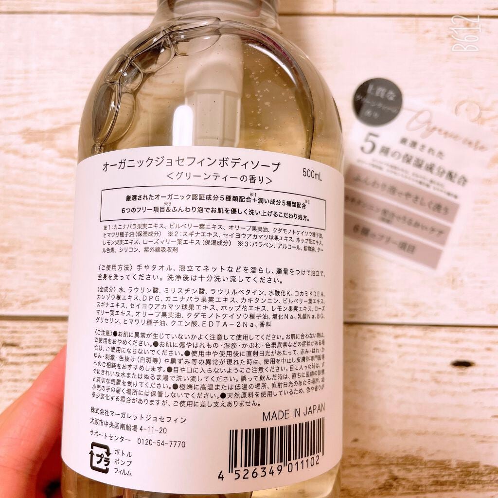 オーガニックジョセフィン ボディソープ /ORGANIC JOSEFIN/ボディソープを使ったクチコミ(3枚目)