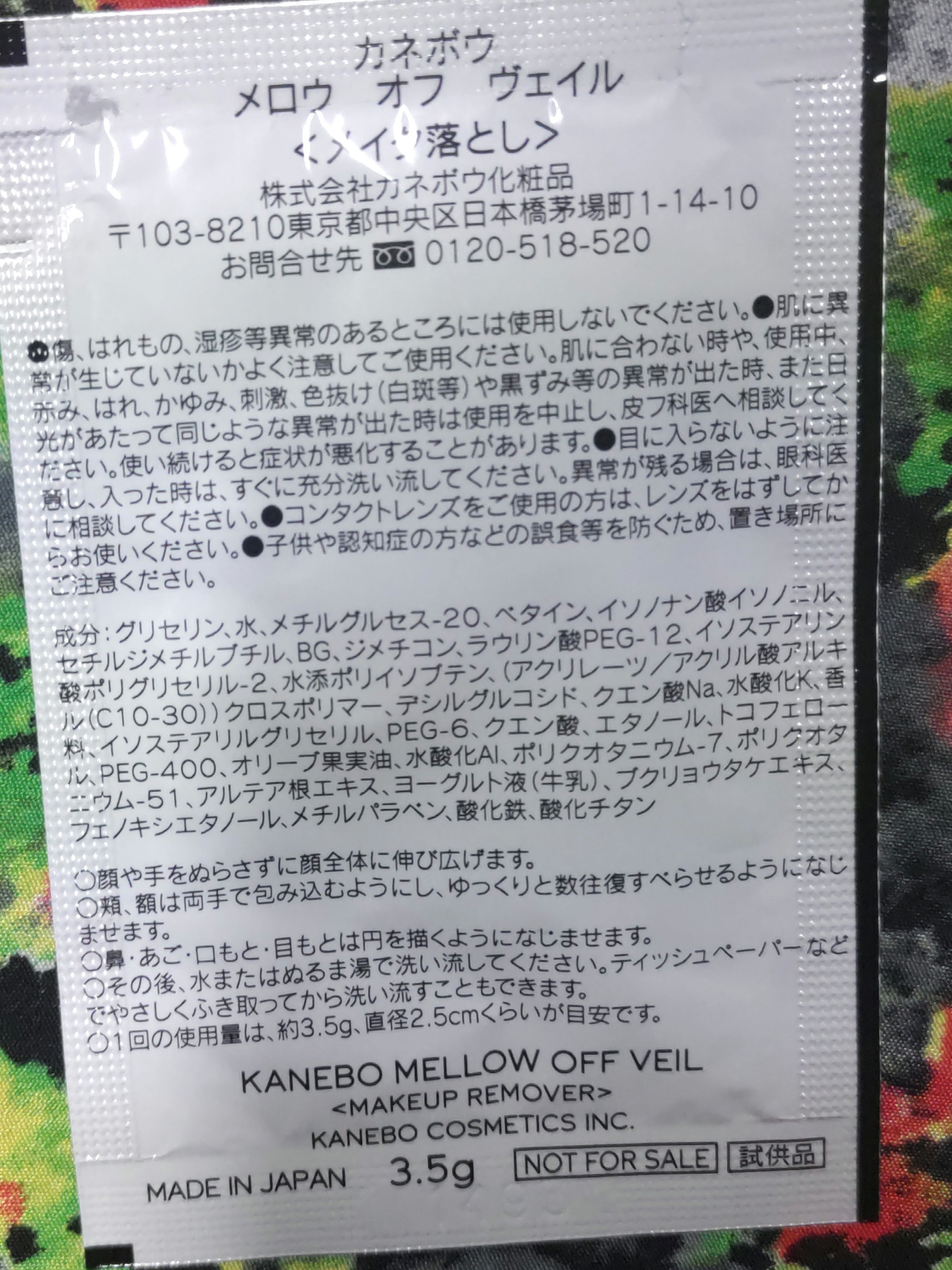 メロウ　オフ　ヴェイル/KANEBO/クレンジングクリームを使ったクチコミ（2枚目）