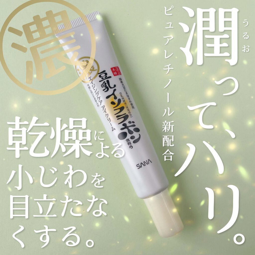 リンクルアイクリーム N/なめらか本舗/アイケア・アイクリームを使ったクチコミ(1枚目)