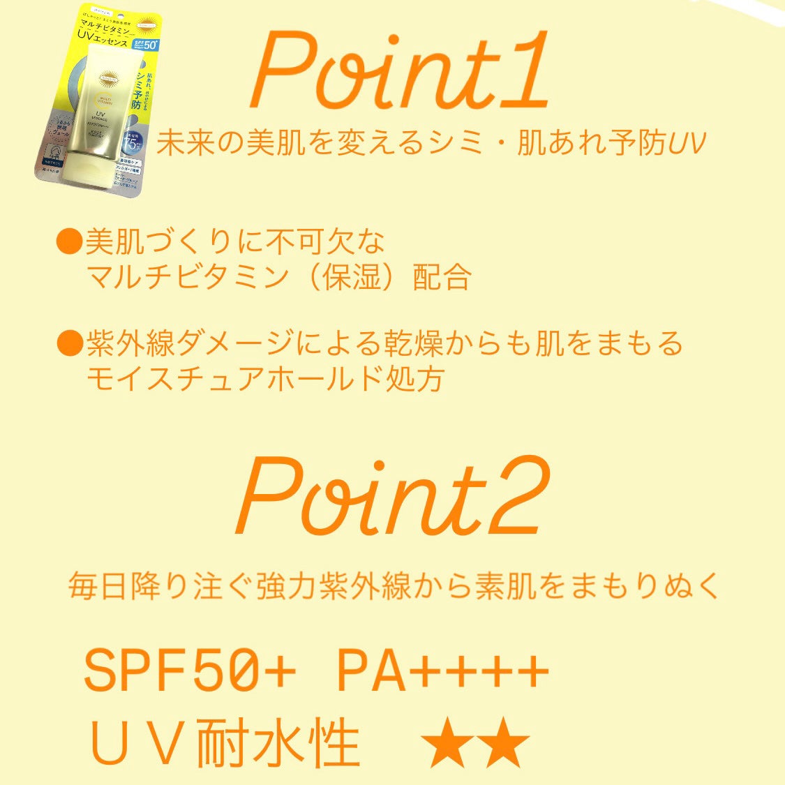 サンカットR マルチビタミンUV エッセンス/サンカット®/日焼け止めクリームを使ったクチコミ(3枚目)