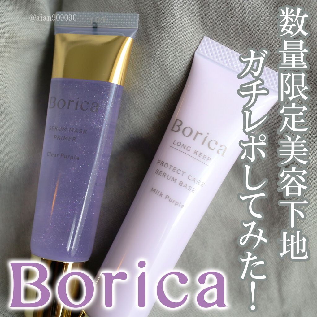 美容液マスクプライマー(シャンパン)/Borica/化粧下地を使ったクチコミ（1枚目）