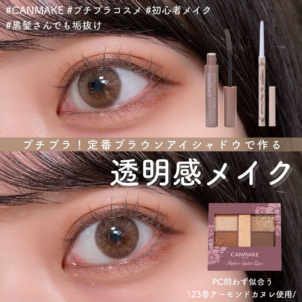 クイックラッシュカーラー/キャンメイク/マスカラ下地を使ったクチコミ（1枚目）