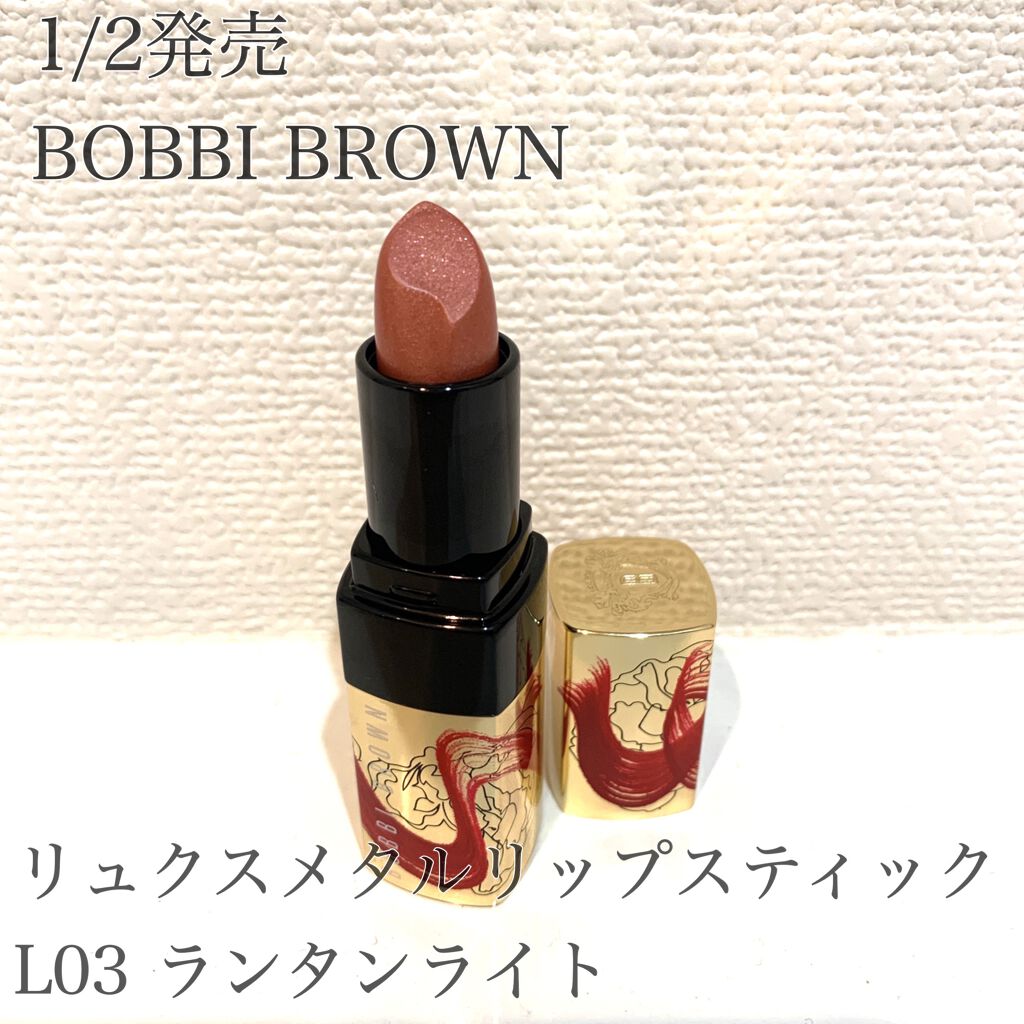 リュクス メタル リップスティック/BOBBI BROWN/口紅を使ったクチコミ(1枚目)