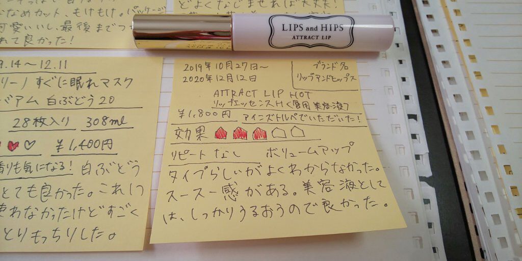 アトラクトリップ〈唇用美容液〉/LIPS and HIPS/リップグロスを使ったクチコミ（1枚目）