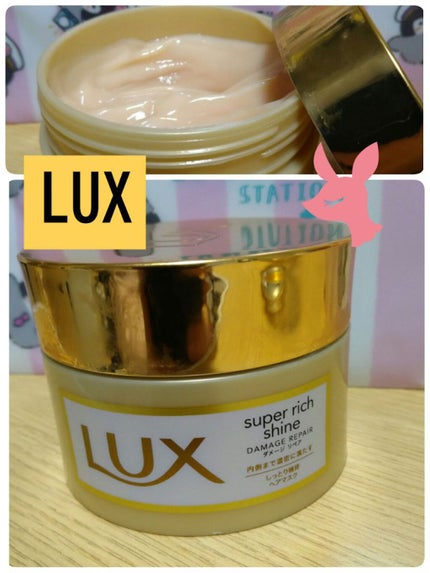 スーパーリッチシャイン ダメージリペア リッチ補修ヘアマスク/LUX/ヘアマスク・ヘアパックを使ったクチコミ(1枚目)
