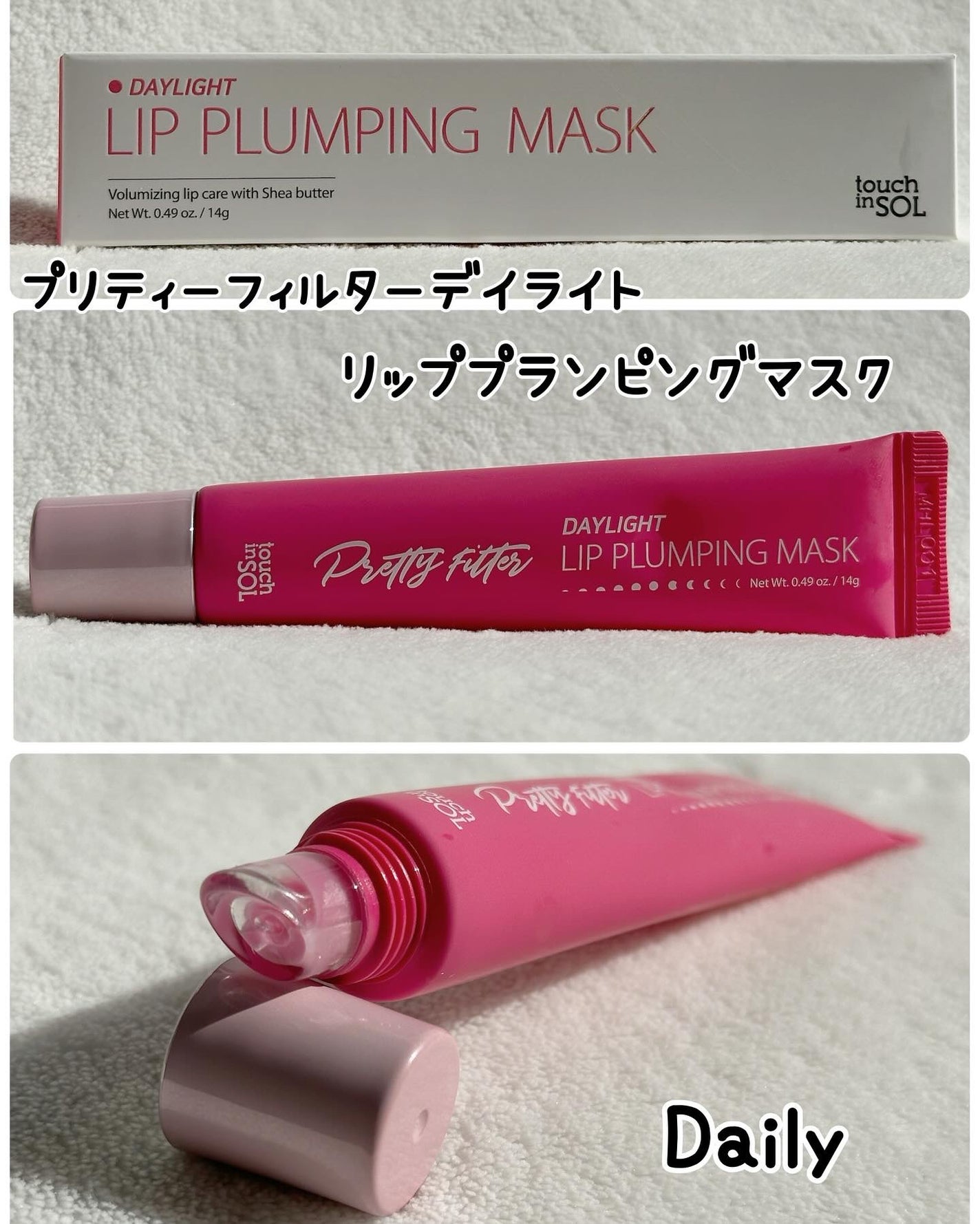 プリティーフィルターデイライトリッププランピングマスク/touch in SOL /リップマスクを使ったクチコミ(2枚目)