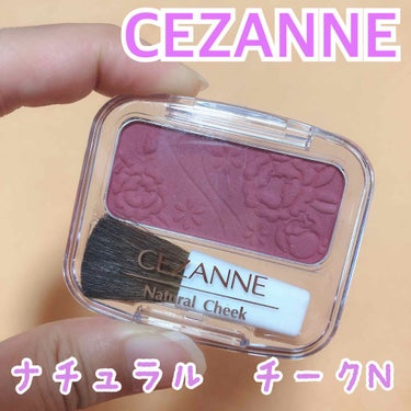 ナチュラル チークN/CEZANNE/パウダーチークを使ったクチコミ（1枚目）