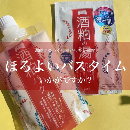 ワフードメイド 酒粕パック/pdc/洗い流すパック・マスクを使ったクチコミ(1枚目)