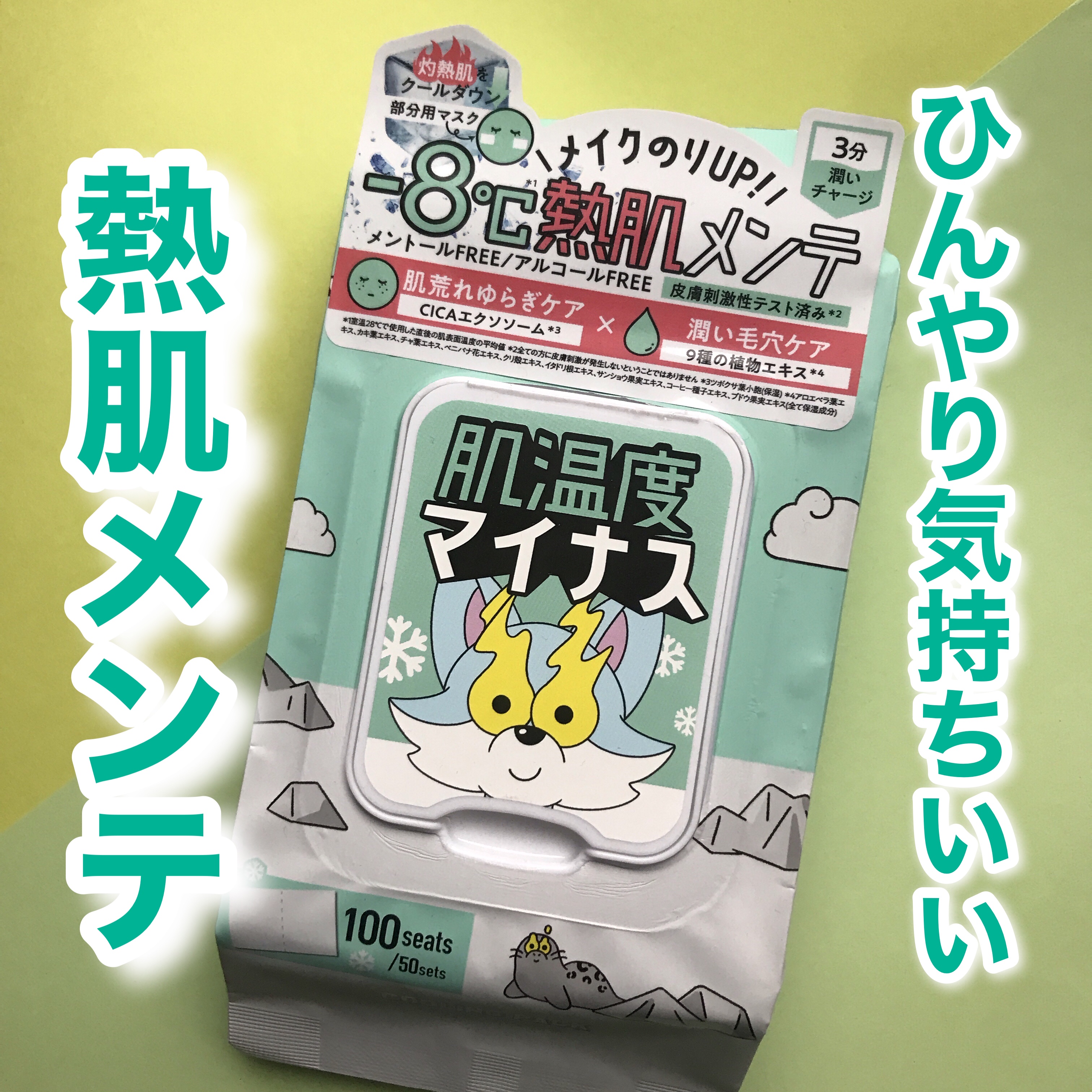 クーリングスクエアパック/ICY ZAP/シートマスク・パックを使ったクチコミ（1枚目）