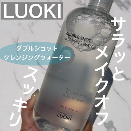ダブルショットクレンジングウォーター/LUOKI/クレンジングウォーターを使ったクチコミ(1枚目)