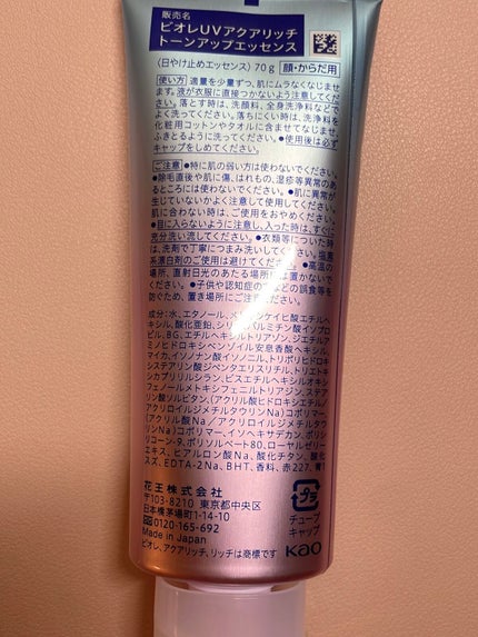 ビオレUV アクアリッチ ライトアップエッセンス/ビオレ/日焼け止めクリームを使ったクチコミ(4枚目)