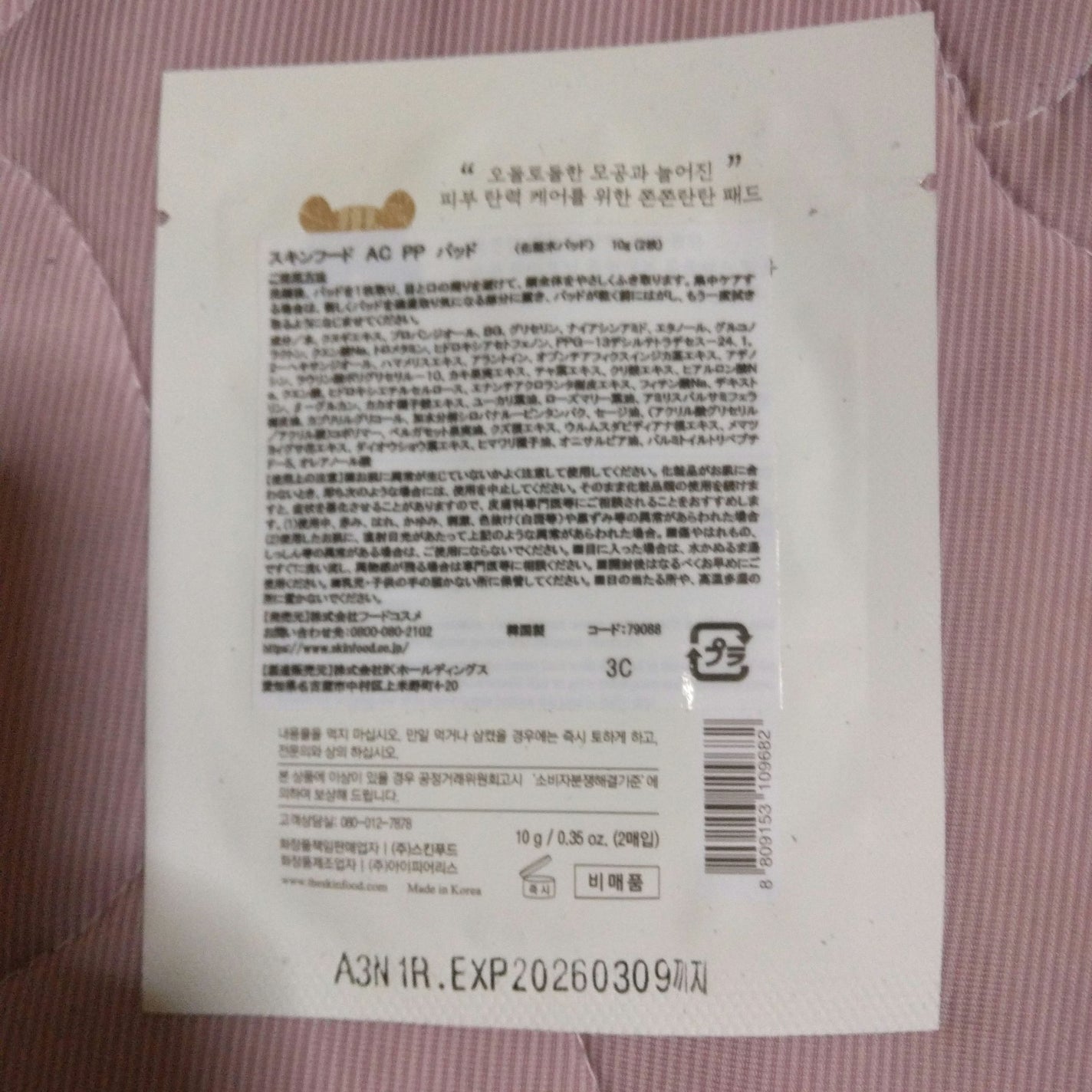 どんぐり ポア ペプチド パッド/SKINFOOD/トナーパッドを使ったクチコミ(2枚目)