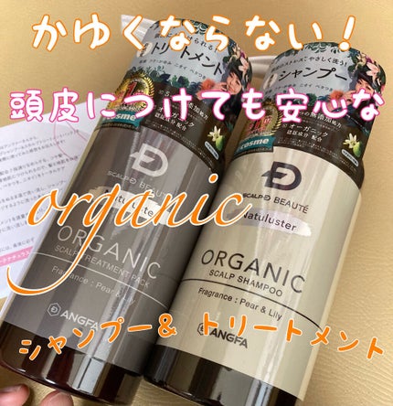 スカルプD ボーテ ナチュラスター スカルプシャンプー/トリートメントパック/アンファー(スカルプD)/シャンプー・コンディショナーを使ったクチコミ(1枚目)