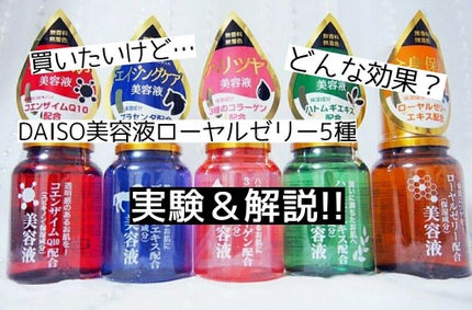 ローヤルゼリー配合 栄養ローション/DAISO/美容液を使ったクチコミ(1枚目)