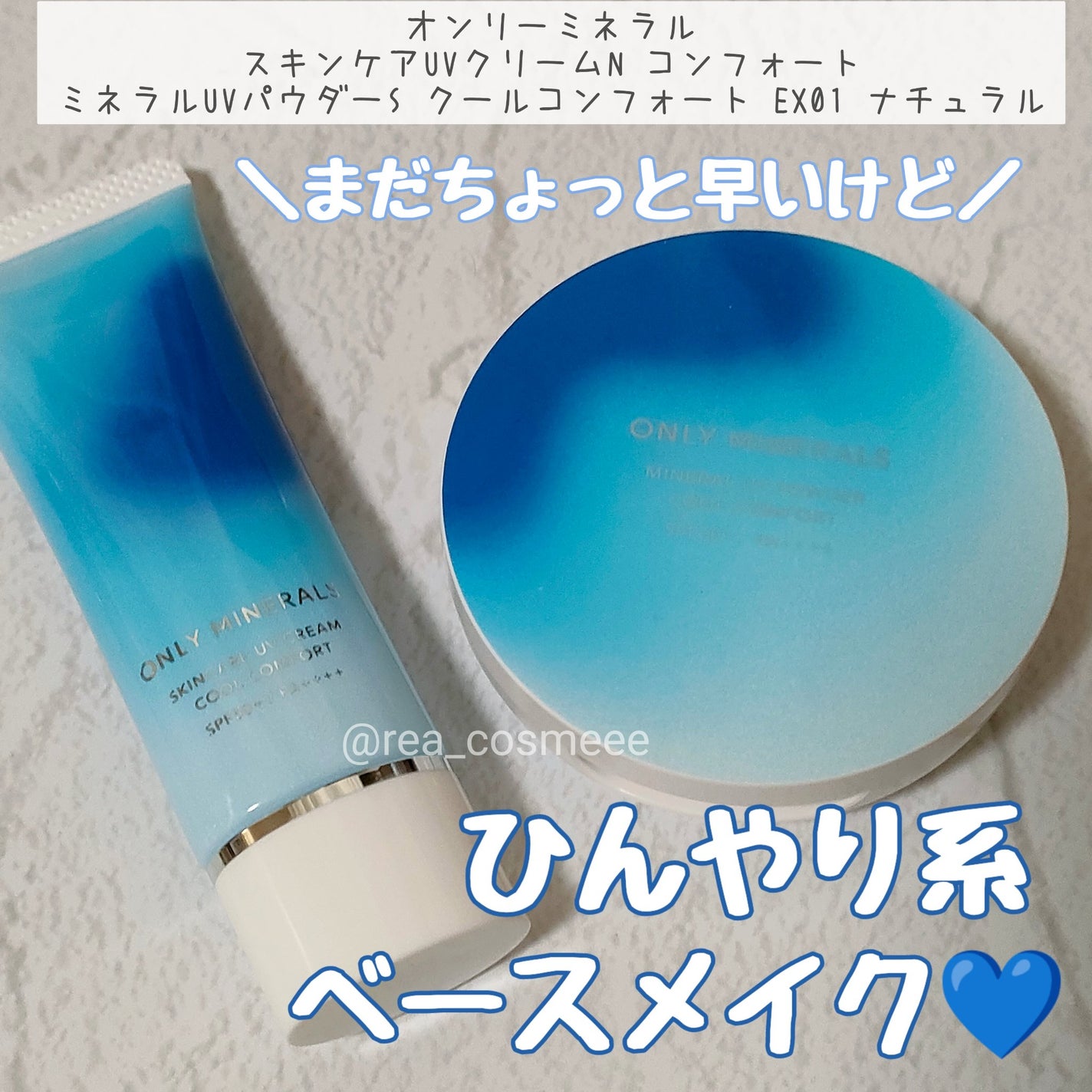 ミネラルUVパウダーS クールコンフォート/ONLY MINERALS/プレストパウダーを使ったクチコミ(1枚目)