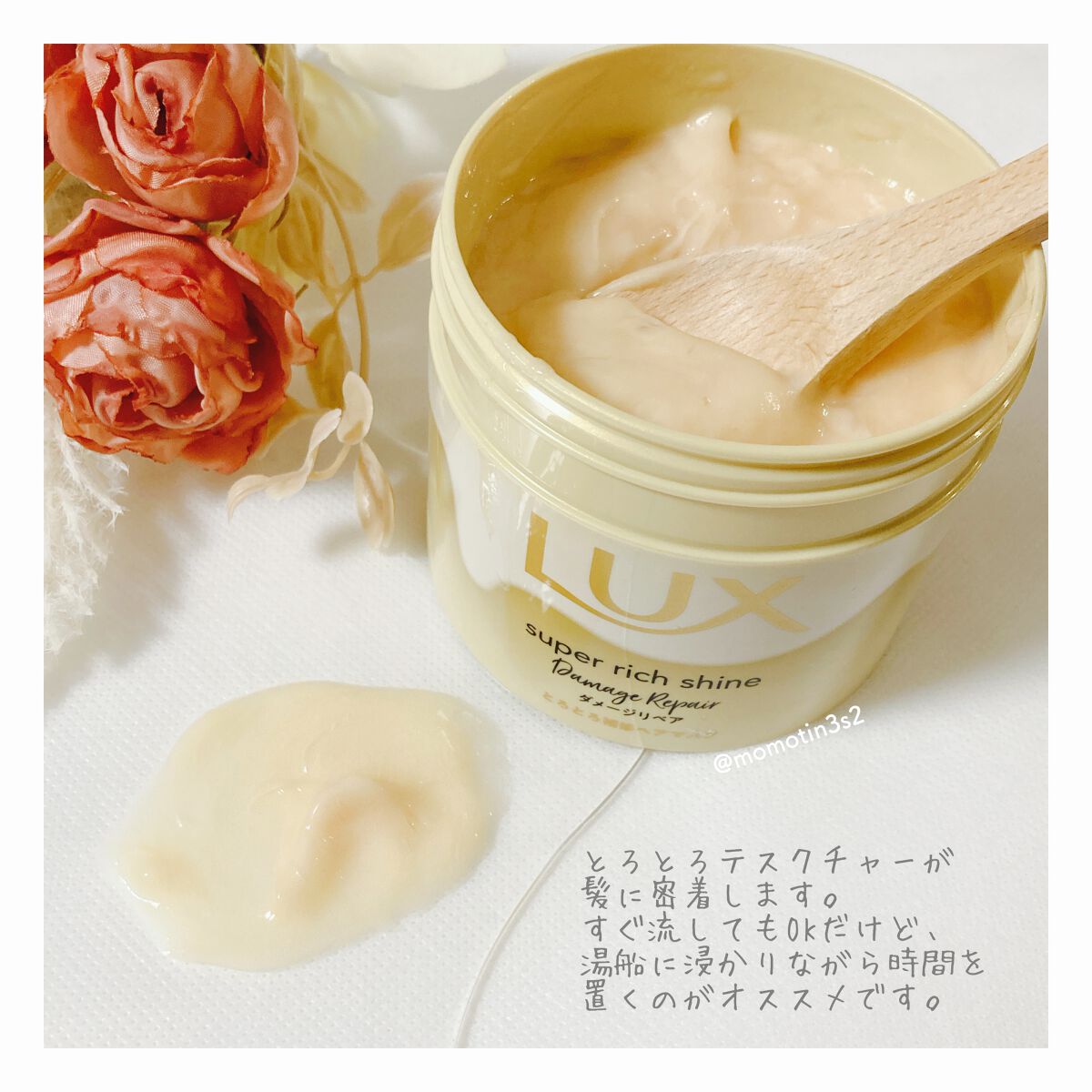 スーパーリッチシャイン ダメージリペア とろとろ補修ヘアマスク/LUX/ヘアマスク・ヘアパックを使ったクチコミ(2枚目)