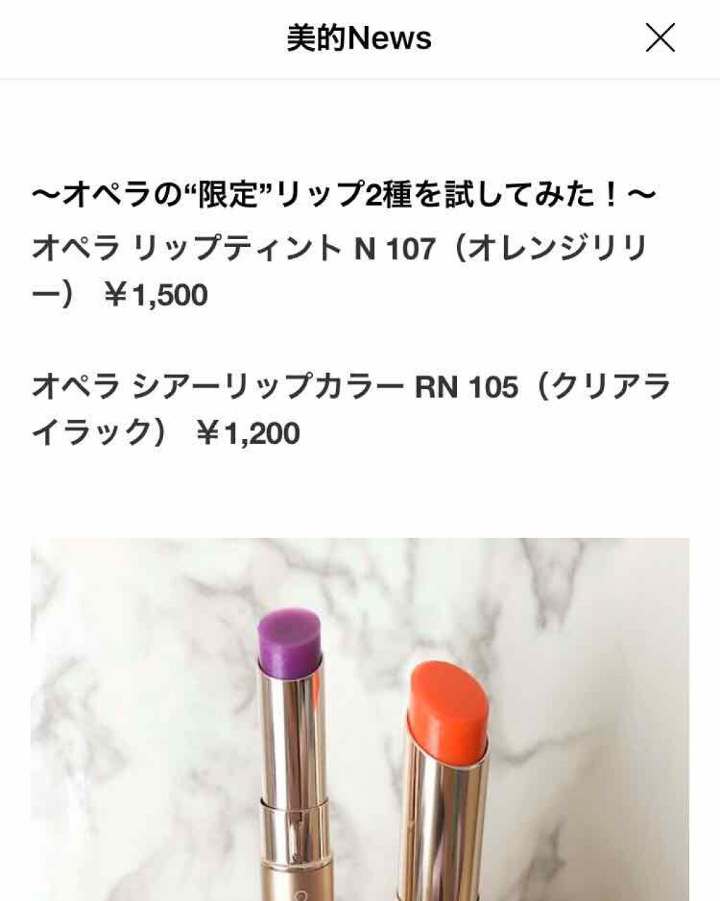 オペラ リップティント N/OPERA/リップティントを使ったクチコミ（3枚目）