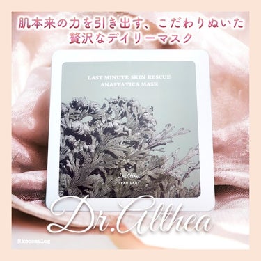 Dr.Althea ラスト ミニット スキン レスキュー復活草マスクのクチコミ「Dr.Altheaさまから「ラストミニット スキン レスキュー復活草マスク」を頂きました💚

.....」（1枚目）