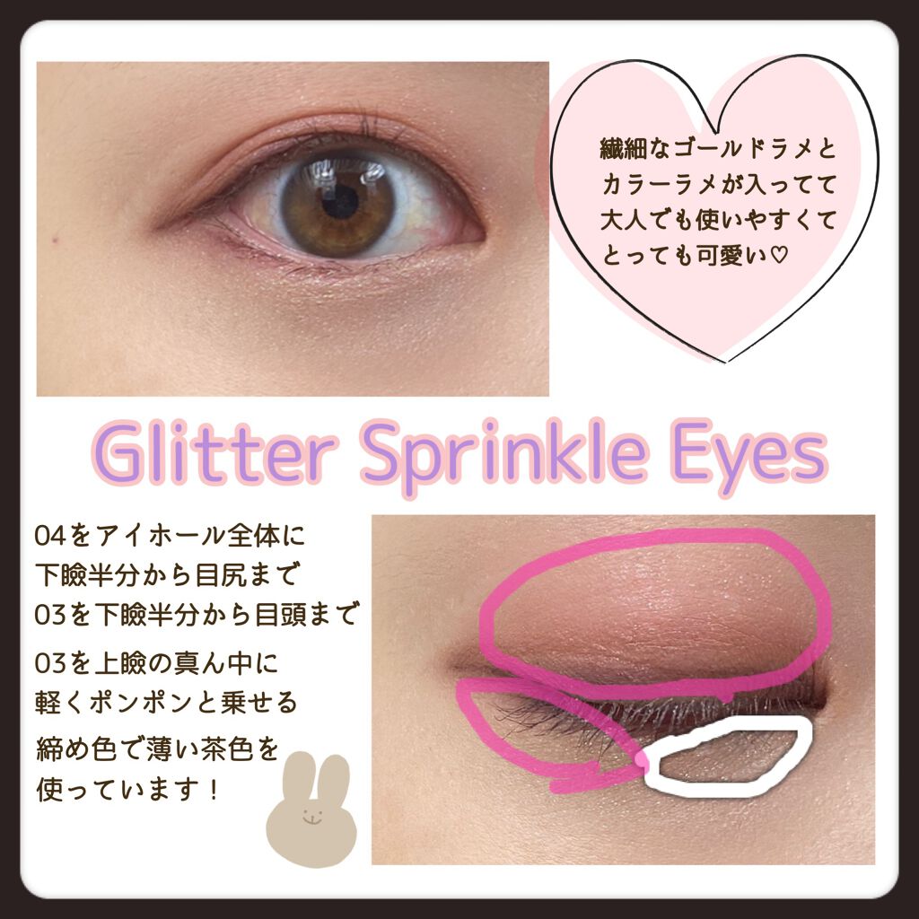 グリッタースプリンクルアイズ/MIRAGEM/グリッターを使ったクチコミ(4枚目)