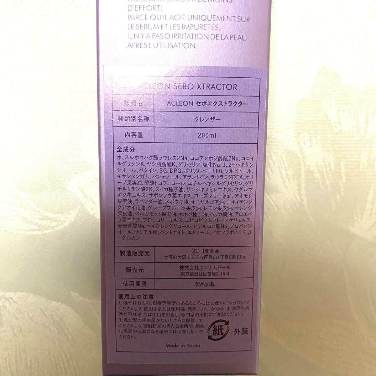 アクレオンセボエクストラクター/ANACIS/その他スキンケアを使ったクチコミ(3枚目)