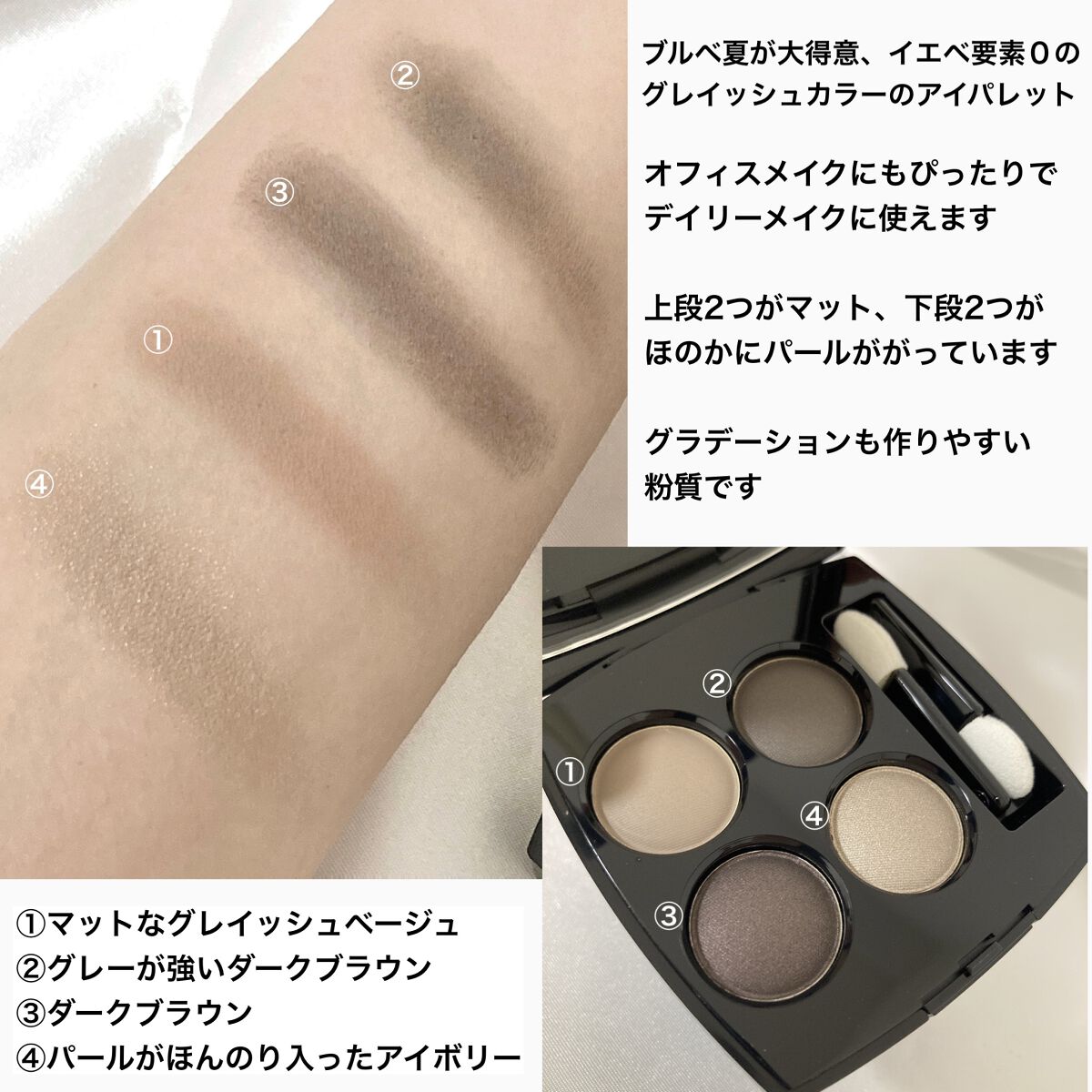 レ キャトル オンブル/CHANEL/アイシャドウパレットを使ったクチコミ(3枚目)