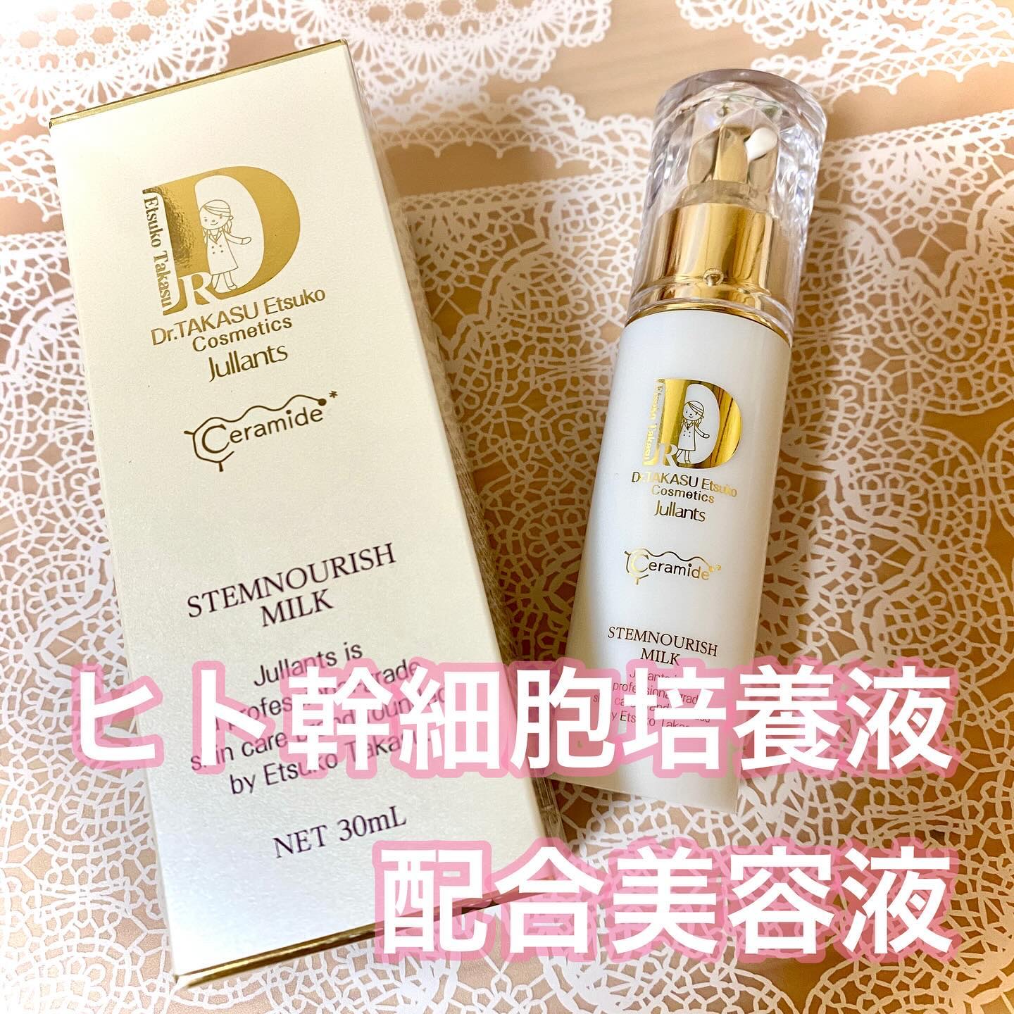 ステムナリッシュミルク/Jullants/乳液を使ったクチコミ（1枚目）