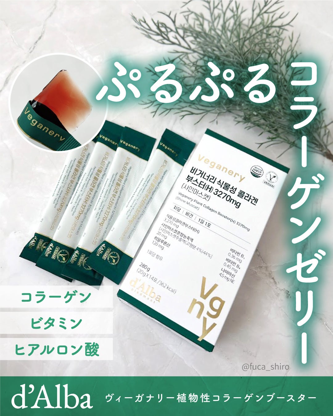 ヴィーガナリー植物性コラーゲン/ダルバ/美容サプリメントを使ったクチコミ(1枚目)